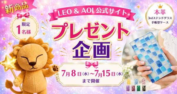 本革 3rd ステンドグラス 手帳型ケース プレゼント企画